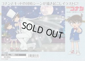 画像1: ★31％off★500ピースジグソーパズル 名探偵コナン 月下の邂逅  エポック社 06-085s (38×53cm) (1)