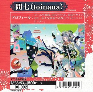 画像1: ■500ピースジグソーパズル マチネのお迎え（問七） 《廃番商品》 エポック社 06-092 (38×53cm) (1)