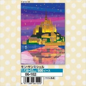 画像1: ◆希少品◆500ピースジグソーパズル モン・サンミシェル（はりたつお） 《廃番商品》 エポック社 06-102 (38×53cm) (1)