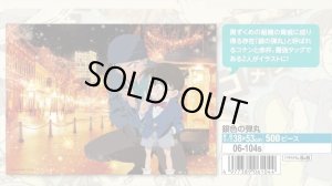 画像1: ★31％off★500ピースジグソーパズル 名探偵コナン 銀色の弾丸  エポック社 06-104s (38×53cm) (1)