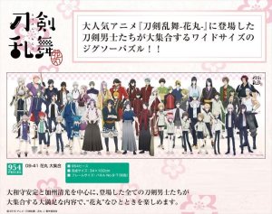 画像1: ■954ピースジグソーパズル 刀剣乱舞-花丸- 花丸 大集合 《廃番商品》 やのまん 09-41 (34×102cm) (1)