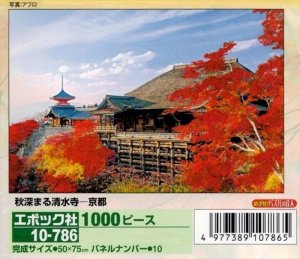 画像1: ■1000ピースジグソーパズル 秋深まる清水寺-京都  エポック社 10-786 (50×75cm) (1)