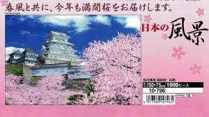 画像1: ■1000ピースジグソーパズル 桜花爛漫 姫路城-兵庫 《廃番商品》 エポック社 10-796 (50×75cm) (1)