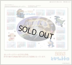 画像1: ■1000ピースジグソーパズル となりのトトロ2016年カレンダージグソー 《廃番商品》 エンスカイ 1000-C161 (50×75cm) (1)