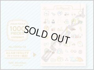画像2: ★31%off★1000スモールピースジグソーパズル すみっコぐらし みんなあつまるんです(キャラクター集合)  エンスカイ 1000c-14 (38×53cm) (2)
