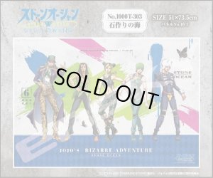 画像2: ★31％off★1000ピースジグソーパズル ジョジョの奇妙な冒険 ストーンオーシャン 石作りの海  エンスカイ 1000T-303 (51×73.5cm) (2)