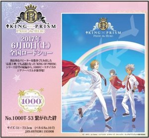 画像1: ■1000ピースジグソーパズル KING OF PRISM -PRIDE the HERO- 繋がれた絆 《廃番商品》 エンスカイ 1000T-53 (51×73.5cm) (1)