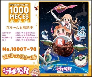 画像1: ◆希少品◆1000ピースジグソーパズル 干物妹！うまるちゃんR Shall we だら〜ん? 《廃番商品》 エンスカイ 1000T-78 (51×73.5cm) (1)