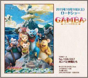 画像1: ◆希少品◆108ピースジグソーパズル GAMBA ガンバと仲間たち 《廃番商品》 エンスカイ 108-597 (18.2×25.7cm) (1)