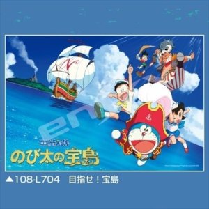 画像1: ■108ラージピースジグソーパズル 映画ドラえもん のび太の宝島 目指せ!宝島 《廃番商品》 エンスカイ 108-L704 (26×38cm) (1)