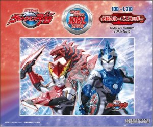 画像1: ■108ラージピースジグソーパズル ウルトラマンR/B 必殺のルーブスラッガー 《廃番商品》 エンスカイ 108-L718 (26×38cm) (1)