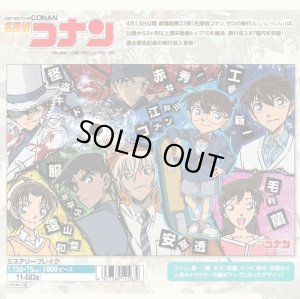 画像1: ★31％off★1000ピースジグソーパズル 名探偵コナン ミステリーブレイク  エポック社 11-583s (50×75cm) (1)