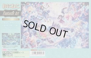 画像1: ■1000ピースジグソーパズル プリンセス物語（おにねこ） 《廃番商品》 エポック社 12-047 (50×75cm) (1)