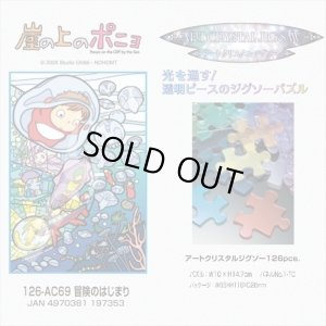 画像1: ■アートクリスタル126ピースジグソーパズル 崖の上のポニョ 冒険のはじまり  エンスカイ 126-AC69 (10×14.7cm) (1)