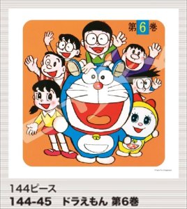 画像1: ■144ピースジグソーパズル ドラえもん 第6巻 《廃番商品》 エンスカイ 144-45 (24×24cm) (1)