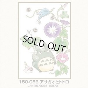 画像1: ■ミニパズル150ピース となりのトトロ アサガオとトトロ  エンスカイ 150-G56 (10×14.7cm) (1)