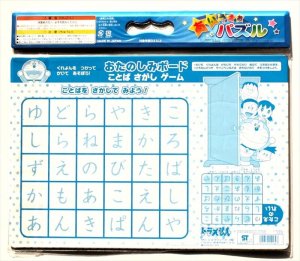 画像2: ■板パズル50ピース B4パズル あいうえおパズル ドラえもん 03 （おたのしみボードつき）  ショウワノート 151214403 (2)