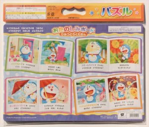 画像2: ■板パズル55ピース B4パズル ドラえもん 03 (おたのしみボードつき) 《廃番商品》 ショウワノート 151214703 (2)
