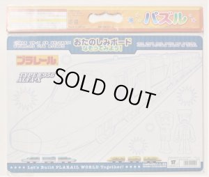 画像2: ■板パズル55ピース B4パズル プラレール 03 （おたのしみボードつき）  ショウワノート 151224703 (2)