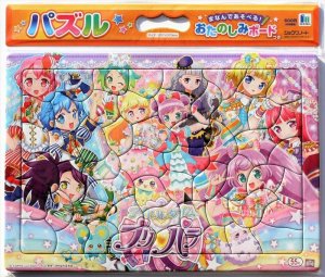 画像1: ■板パズル55ピース B4パズル プリパラ 03 アイドルタイムプリパラ （おたのしみボードつき） 《廃番商品》 ショウワノート 151428703 (1)