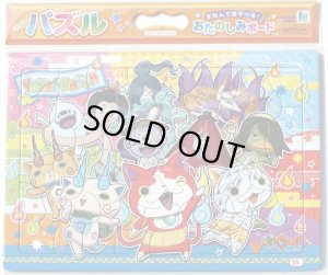 画像1: ■板パズル55ピース B4パズル 妖怪ウォッチ 01 （おたのしみボードつき） 《廃番商品》 ショウワノート 151714701 (1)