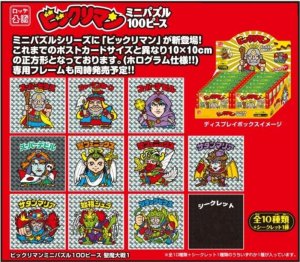 画像1: ■ミニパズル100ピース ビックリマン ミニパズル100ピース聖魔大戦1（12個入り BOX販売） 《廃番商品》 エンスカイ (10×14.7cm×12柄) (1)