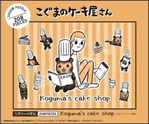 画像1: ■208スモールピースジグソーパズル こぐまのケーキ屋さん 《廃番商品》 エンスカイ 208-029 (18.2×25.7cm) (1)