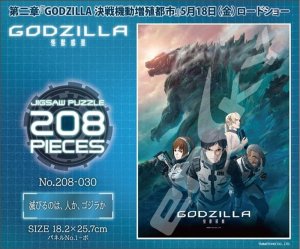 画像1: ■208スモールピースジグソーパズル GODZILLA 怪獣惑星 滅びるのは、人か、ゴジラか 《廃番商品》 エンスカイ 208-030 (18.2×25.7cm) (1)