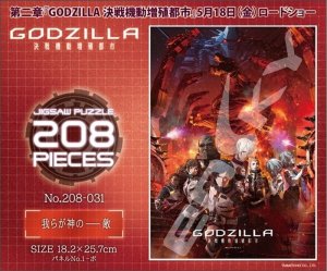 画像1: ■208スモールピースジグソーパズル GODZILLA 決戦機動増殖都市 我らが神の―敵 《廃番商品》 エンスカイ 208-031 (18.2×25.7cm) (1)