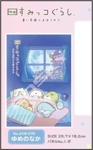 画像2: ◆希少品◆208スモールピースジグソーパズル 映画 すみっコぐらし 青い月夜のまほうのコ ゆめのなか 《廃番商品》 エンスカイ 208-079 (18.2×25.7cm) (2)