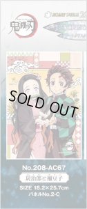 画像2: ■アートクリスタル208スモールピースジグソーパズル 鬼滅の刃 炭治郎と禰豆子  エンスカイ 208-AC67 (18.2×25.7cm) (2)