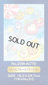 画像2: ★31％off★アートクリスタル208スモールピースジグソーパズル すみっコぐらし ぺんぺんフルーツバケーション  エンスカイ 208-AC70 (18.2×25.7cm) (2)