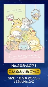 画像2: ★31%off★アートクリスタル208スモールピースジグソーパズル すみっコぐらし こいぬといぬごっこ  エンスカイ 208-AC71 (18.2×25.7cm) (2)