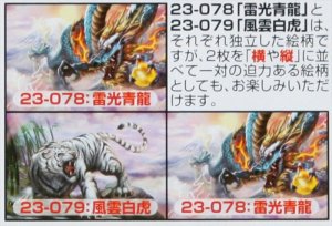 画像2: ■2016ベリースモールピースジグソーパズル 雷光青龍(song qijin) 《廃番商品》 エポック社 23-078 (50×75cm) (2)