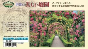 画像1: ■2016ベリースモールピースジグソーパズル ブッチャートガーデンの花のトンネル  エポック社 23-601 (50×75cm) (1)