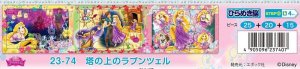 画像1: ◆希少品◆ パノラマパズル 塔の上のラプンツェル 《廃番商品》 アポロ社 23-74 (1)