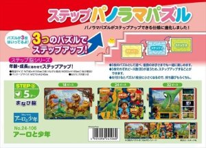 画像1: 【引上品】■ ステップパノラマパズル アーロと少年 《廃番商品》 アポロ社 24-106 (1)