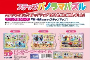 画像1: ■ ステップパノラマパズル ディズニー＆ディズニー/ピクサーキャラクターズ すうじ  アポロ社 24-123 (1)