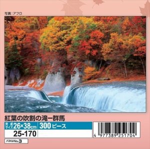 画像1: ■300ピースジグソーパズル 紅葉の吹割の滝-群馬  エポック社 25-170 (26×38cm) (1)