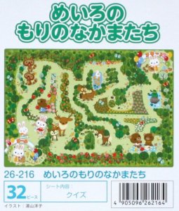 画像1: ■板パズル32ピース ピクチュアパズル めいろのもりのなかまたち 《廃番商品》 アポロ社 26-216 (1)