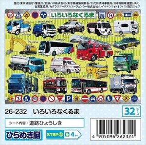 画像1: ■板パズル32ピース ピクチュアパズル いろいろなくるま 《廃番商品》 アポロ社 26-232 (1)