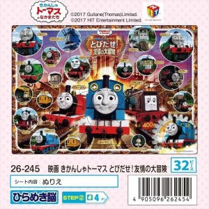 画像1: ◆希少品◆板パズル32ピース ピクチュアパズル 映画きかんしゃトーマス とびだせ！友情の大冒険 《廃番商品》 アポロ社 26-245 (1)