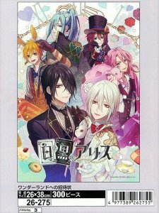 画像1: ■300ピースジグソーパズル 白と黒のアリス ワンダーランドへの招待状  エポック社 26-275 (26×38cm) (1)