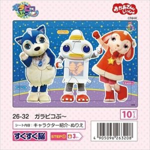 画像1: ■板パズル10ピース ピクチュアパズル ガラピコぷ〜 《廃番商品》 アポロ社 26-32 (1)