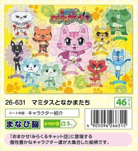 画像1: ◆希少品◆板パズル46ピース ピクチュアパズル マミタスとなかまたち（おまかせ！みらくるキャット団） 《廃番商品》 アポロ社 26-631 (1)