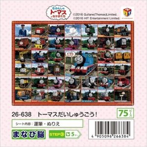 画像1: ■板パズル75ピース ピクチュアパズル トーマスだいしゅうごう！ 《廃番商品》 アポロ社 26-638 (1)