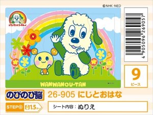 画像1: ■板パズル9ピース ピクチュアパズル ワンワンとうーたん♪ にじとおはな  アポロ社 26-905 (1)