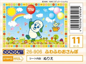 画像1: ■板パズル11ピース ピクチュアパズル ワンワンとうーたん♪ ふわふわおさんぽ  アポロ社 26-906 (1)