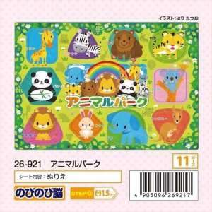 画像1: ■板パズル11ピース ピクチュアパズル アニマルパーク  アポロ社 26-921 (1)