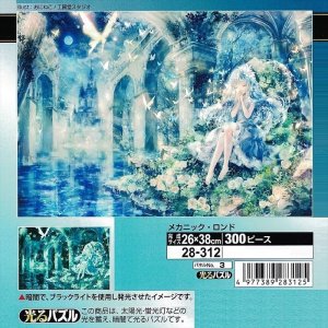 画像1: ★31％off★300ピースジグソーパズル メカニック・ロンド（おにねこ）  エポック社 28-312 (26×38cm) (1)